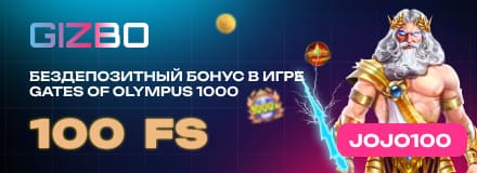 Бездепозитные бонусы в казино